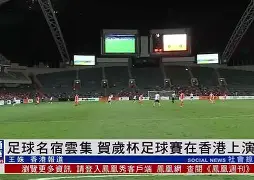 马来西亚球队在国际足球赛场上发挥稳定的作用